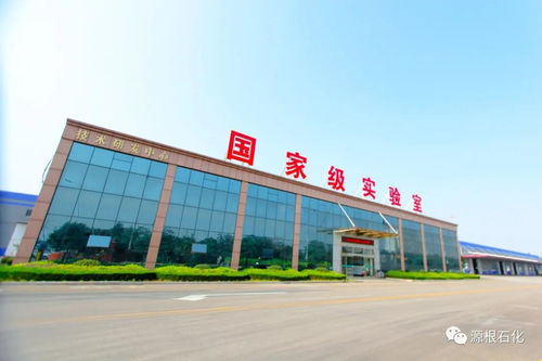 創新驅動發展，源根石化獲批濟寧市“一企一技術”新材料研發中心