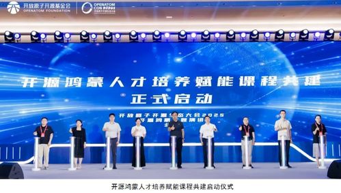 共建萬物智聯新生態 開源鴻蒙主題演講在京成功舉辦，引領信息技術服務新浪潮