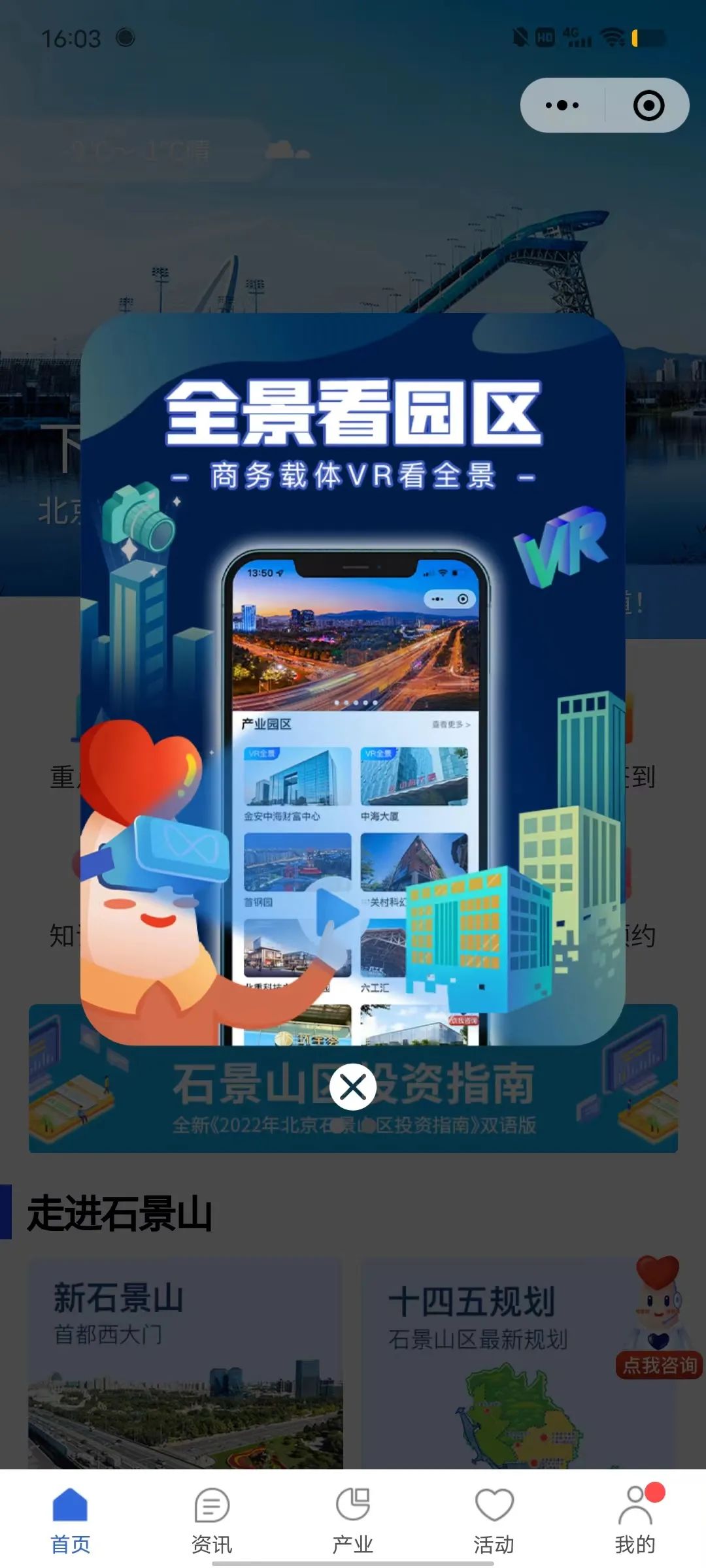 智慧賦能營商 石景山升級招商小程序重構企業服務新模式